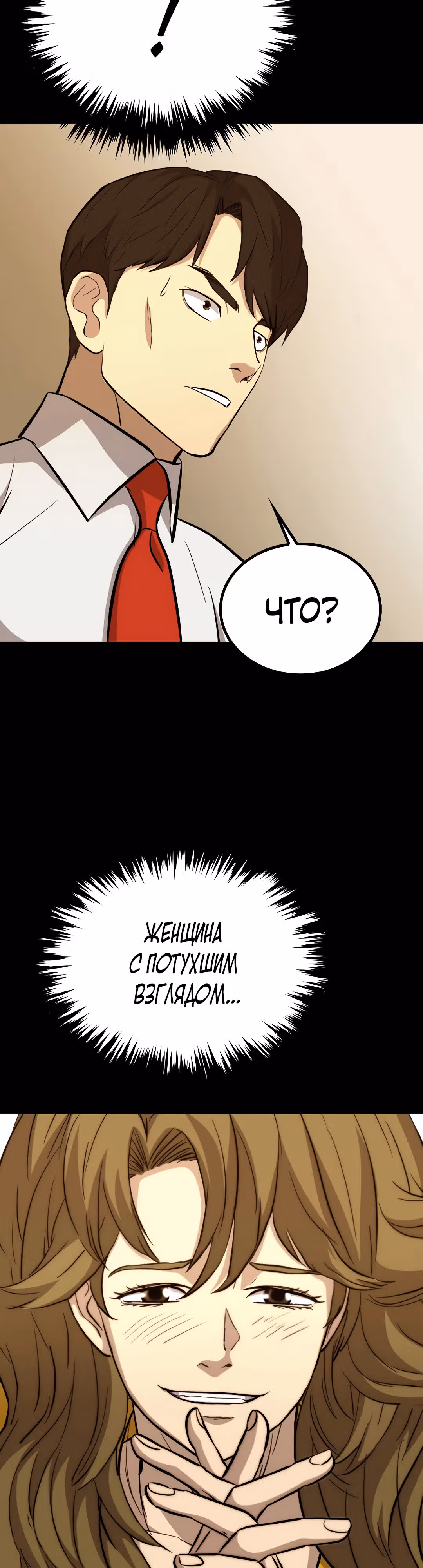 Врата, открывшиеся в мой первый рабочий день в качестве политика — Том 1 · Глава 39, страница 51