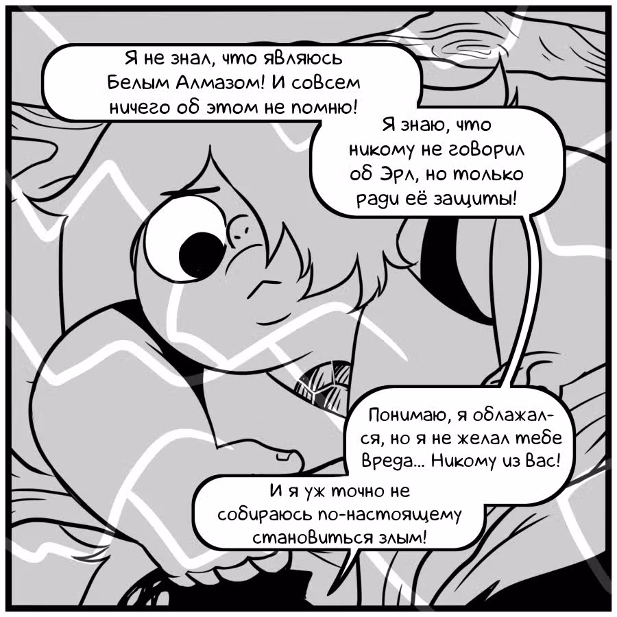 Аск Белого Жемчуга и Стивена — Том 3 · Глава 7, страница 14