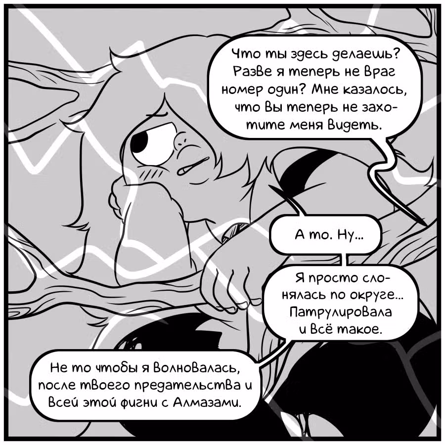 Аск Белого Жемчуга и Стивена — Том 3 · Глава 7, страница 6