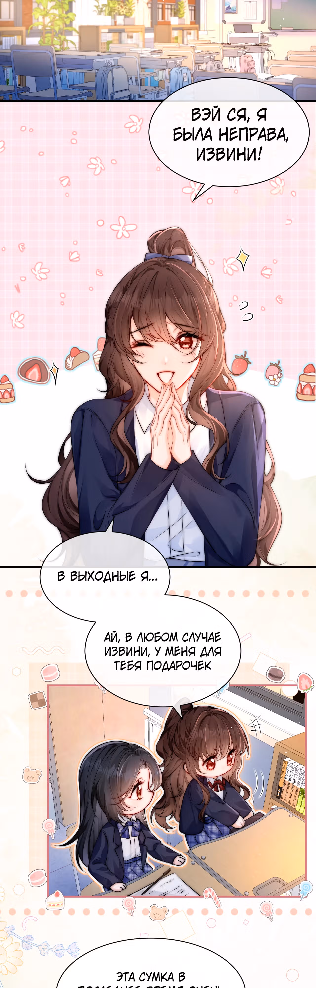 Слышишь ли ты меня? — Том 1 · Глава 15, страница 2