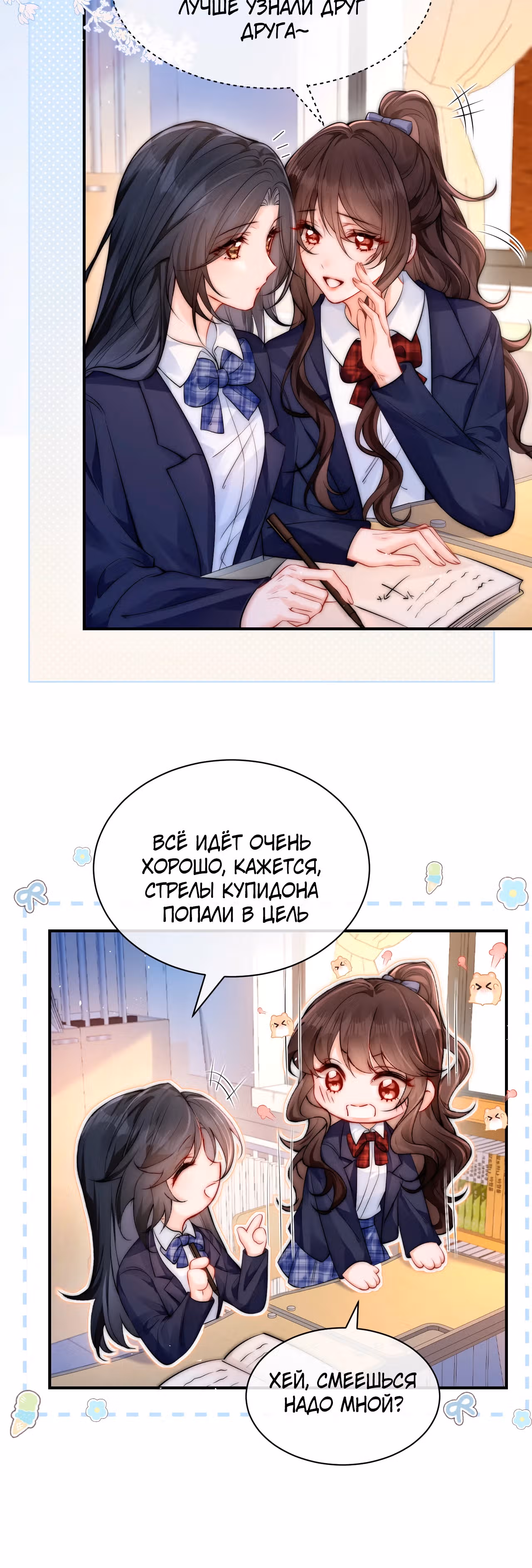 Слышишь ли ты меня? — Том 1 · Глава 15, страница 5