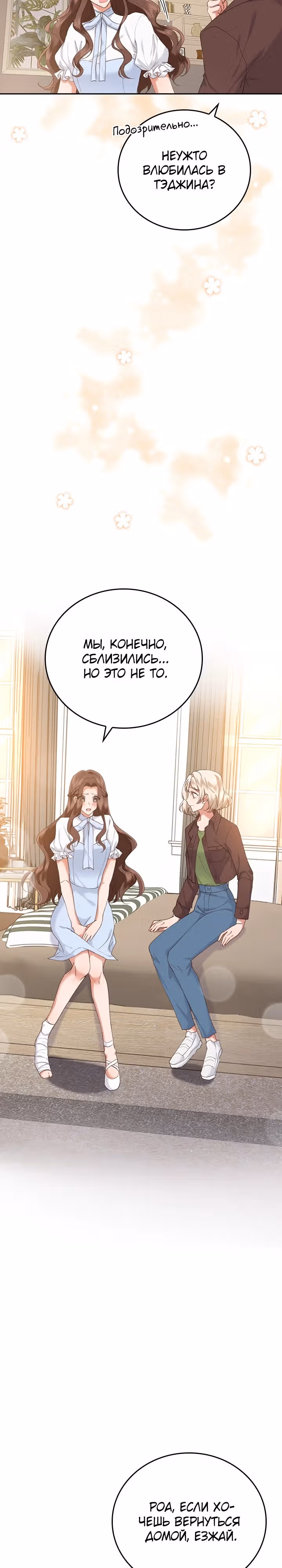 Что-то не так с этим контрактом. — Том 1 · Глава 12, страница 11