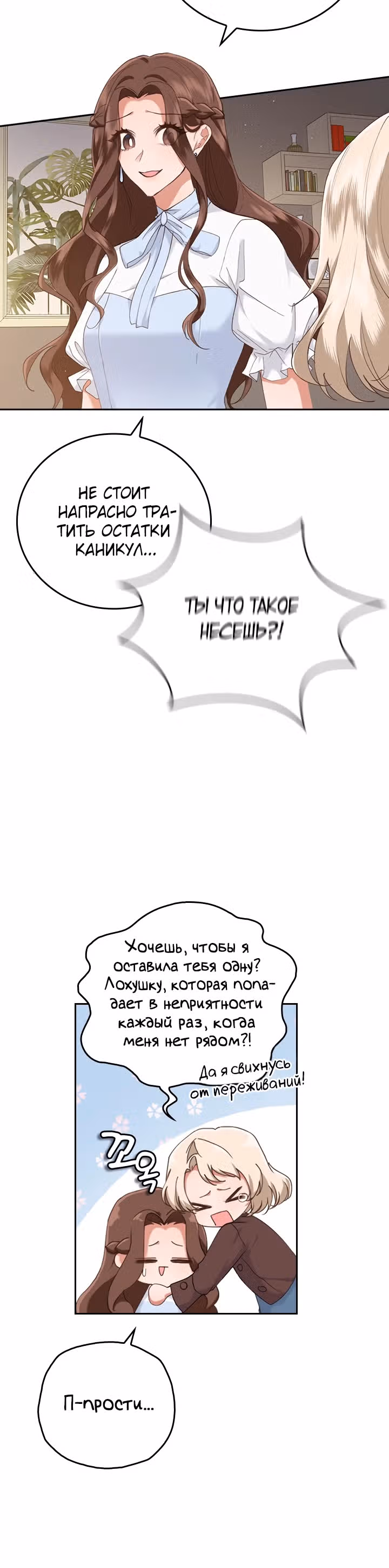 Что-то не так с этим контрактом. — Том 1 · Глава 12, страница 12