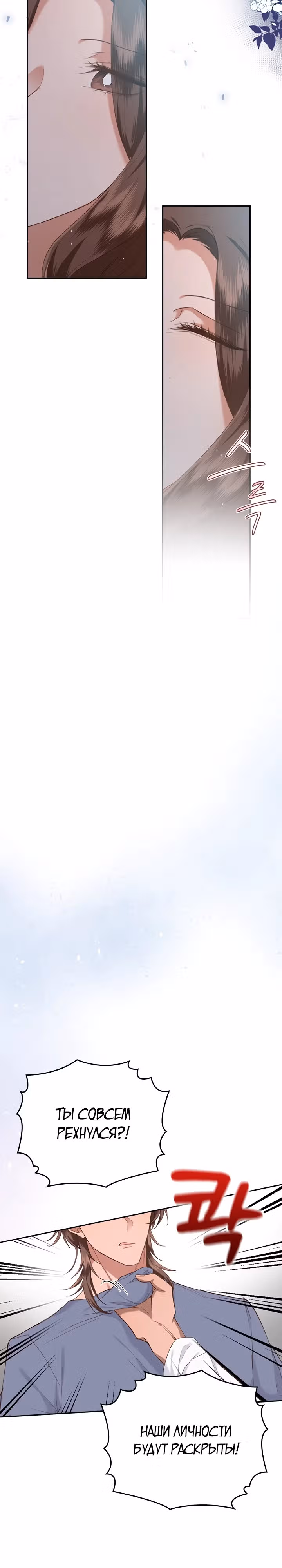 Что-то не так с этим контрактом. — Том 1 · Глава 12, страница 15