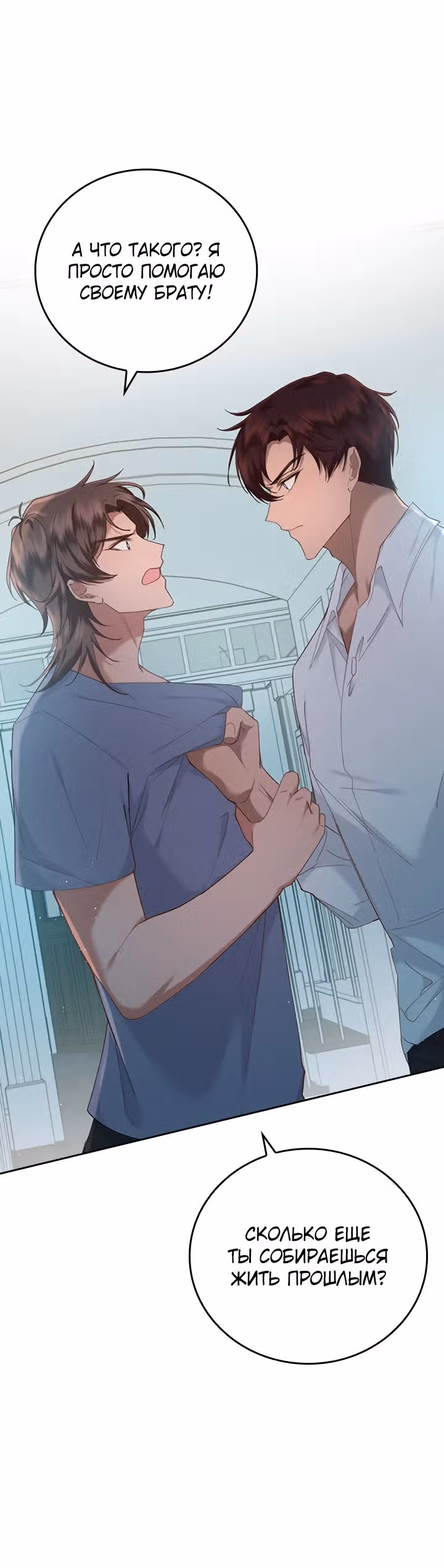 Что-то не так с этим контрактом. — Том 1 · Глава 12, страница 16