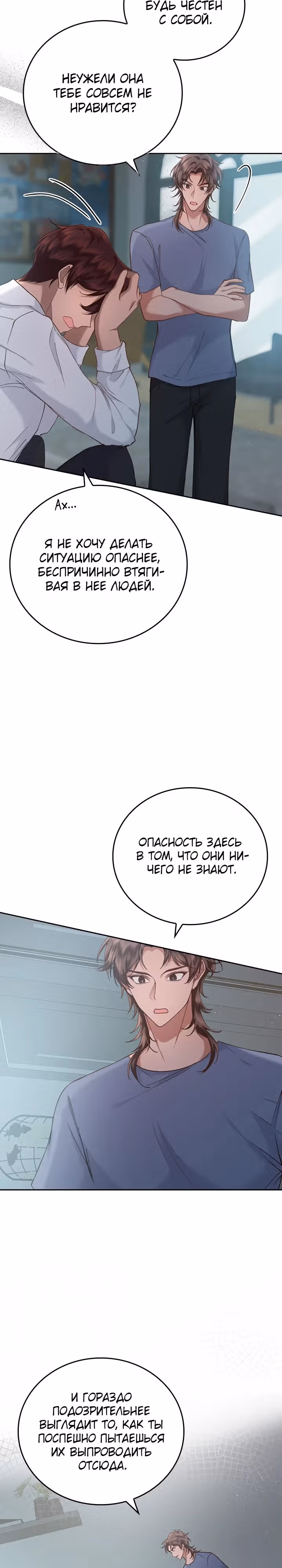 Что-то не так с этим контрактом. — Том 1 · Глава 12, страница 19