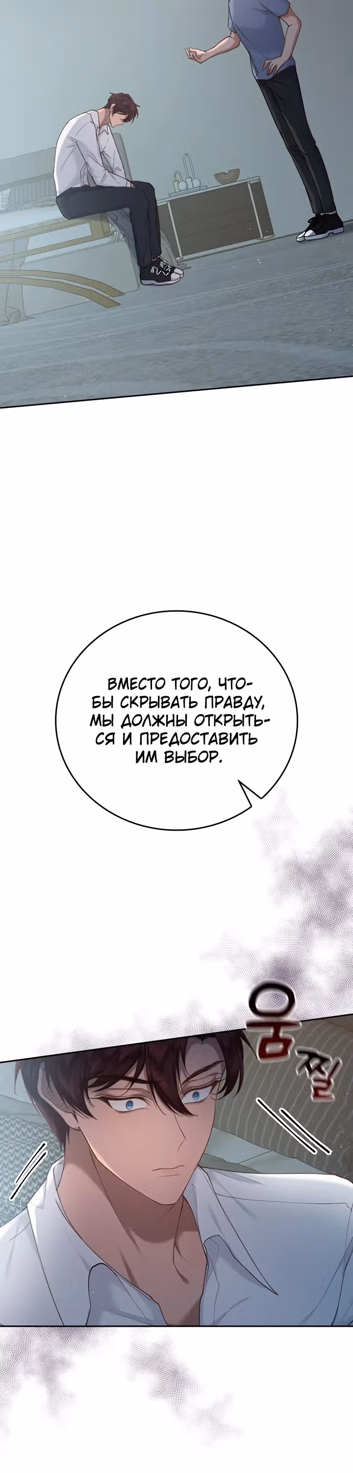 Что-то не так с этим контрактом. — Том 1 · Глава 12, страница 20