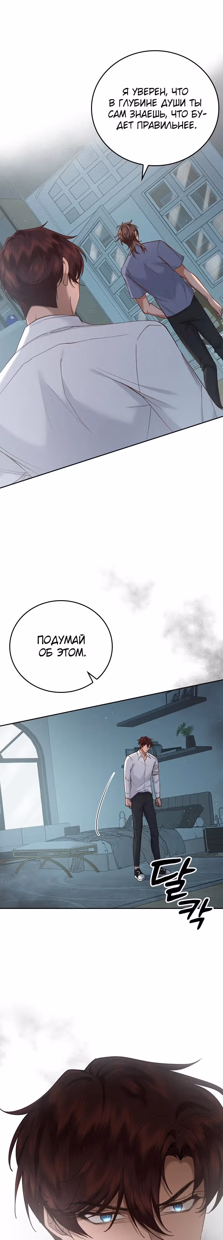 Что-то не так с этим контрактом. — Том 1 · Глава 12, страница 22