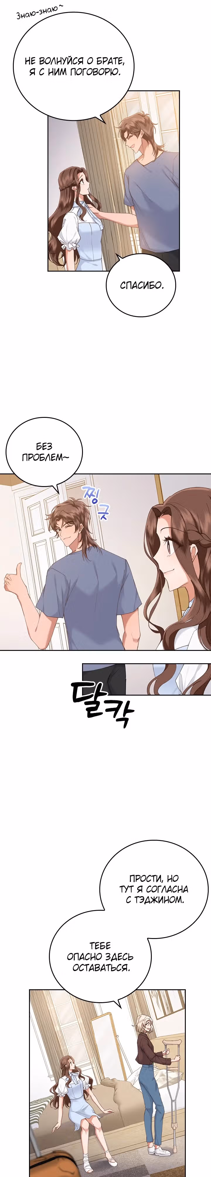 Что-то не так с этим контрактом. — Том 1 · Глава 12, страница 9