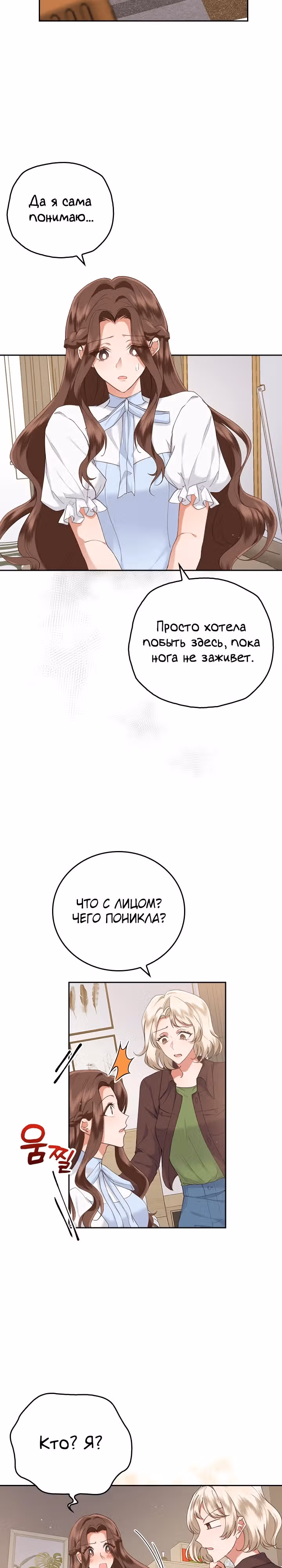 Что-то не так с этим контрактом. — Том 1 · Глава 12, страница 10