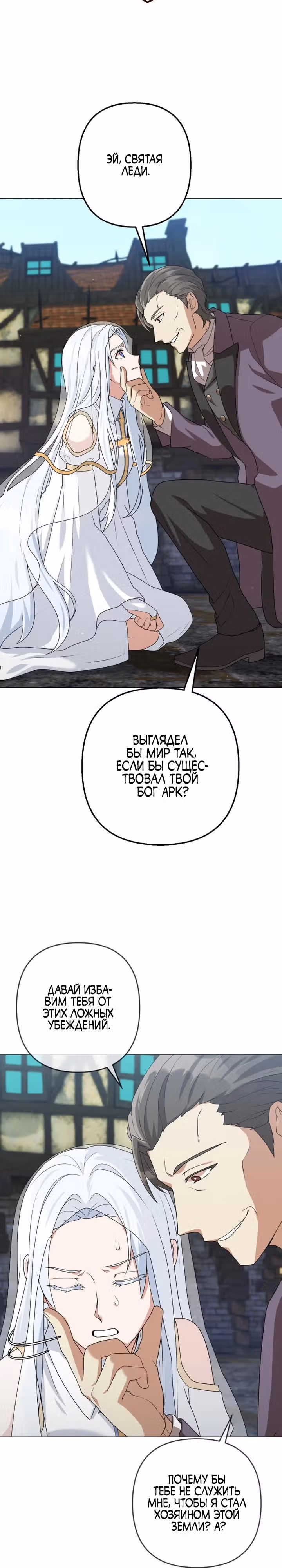 Садовник мира охотников — Том 1 · Глава 30, страница 34