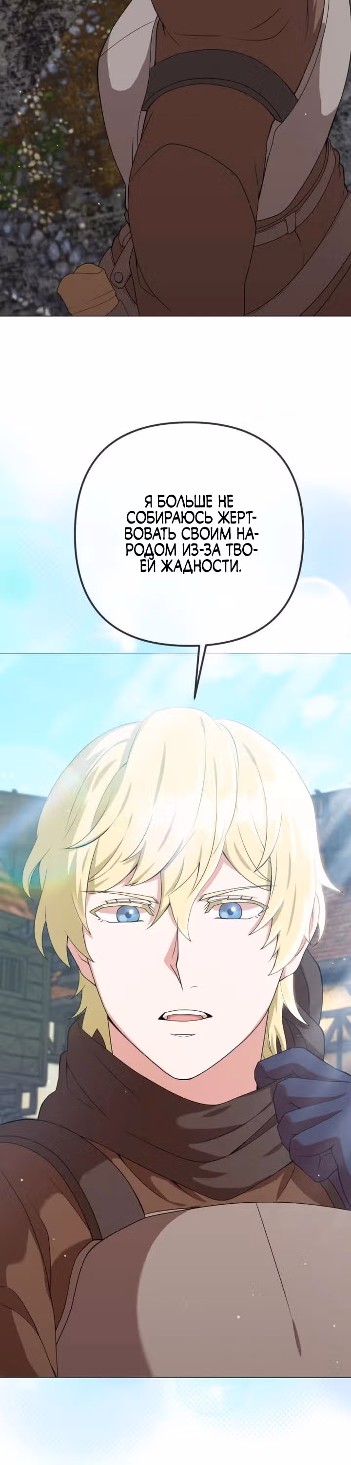 Садовник мира охотников — Том 1 · Глава 30, страница 36