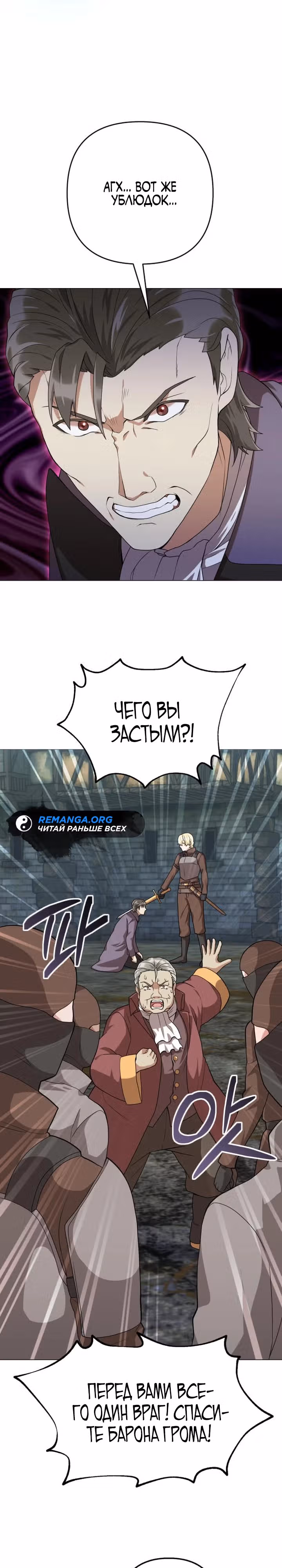 Садовник мира охотников — Том 1 · Глава 30, страница 37