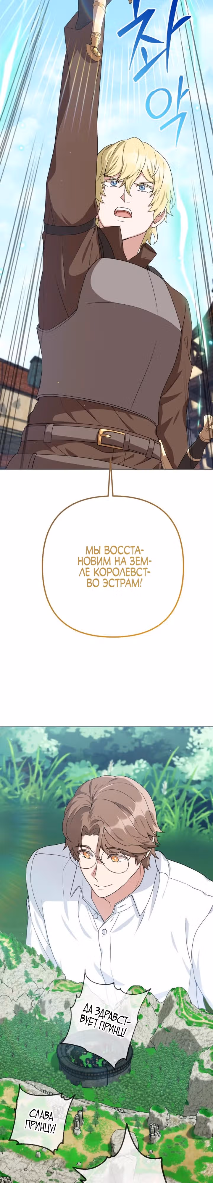 Садовник мира охотников — Том 1 · Глава 30, страница 42