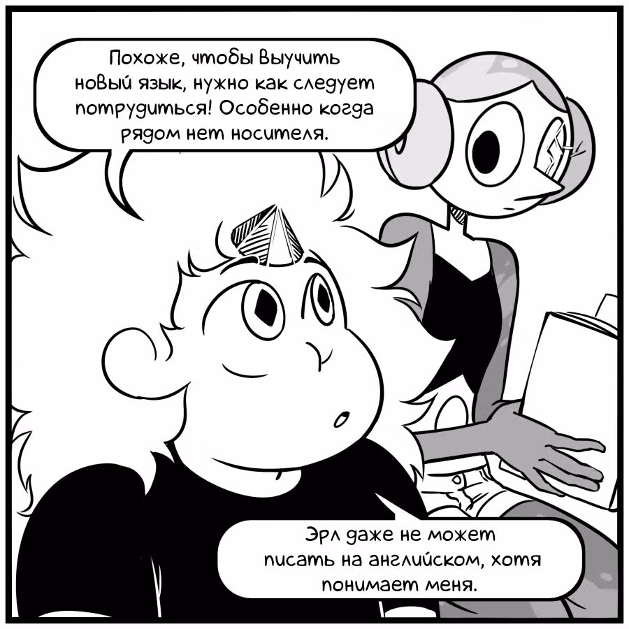 Аск Белого Жемчуга и Стивена — Том 3 · Глава 8, страница 5