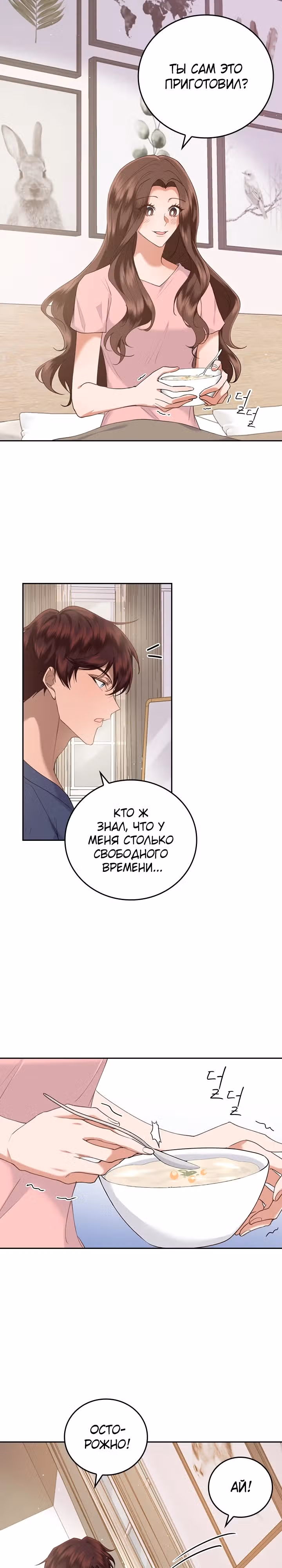 Что-то не так с этим контрактом. — Том 1 · Глава 13, страница 2