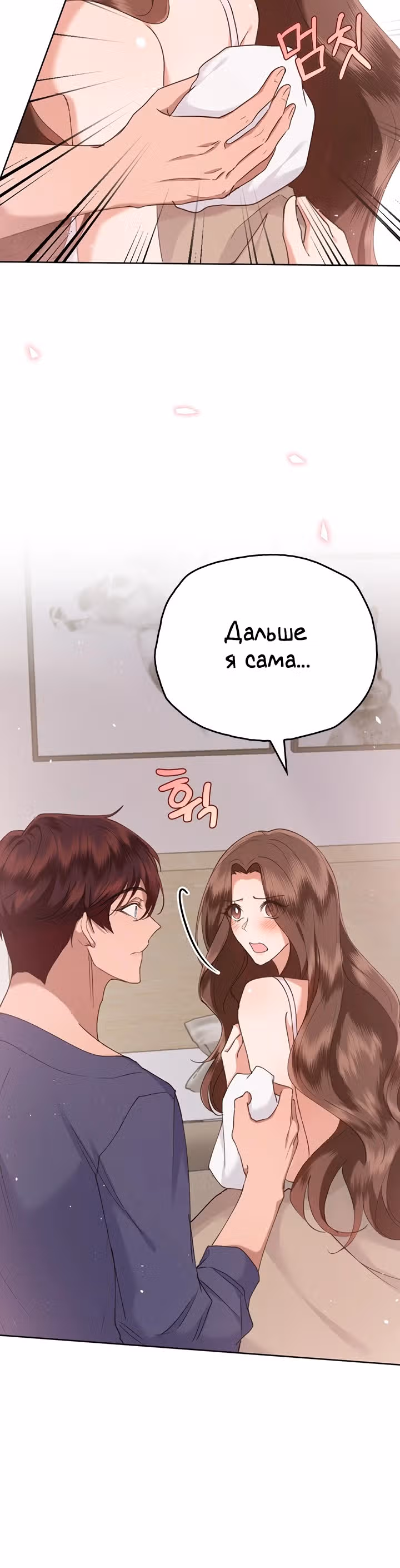 Что-то не так с этим контрактом. — Том 1 · Глава 13, страница 12