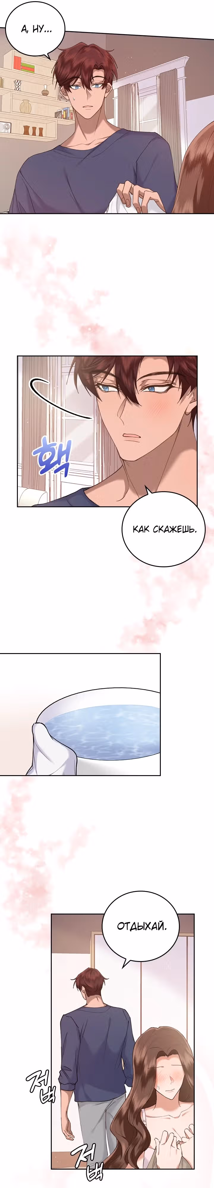 Что-то не так с этим контрактом. — Том 1 · Глава 13, страница 13