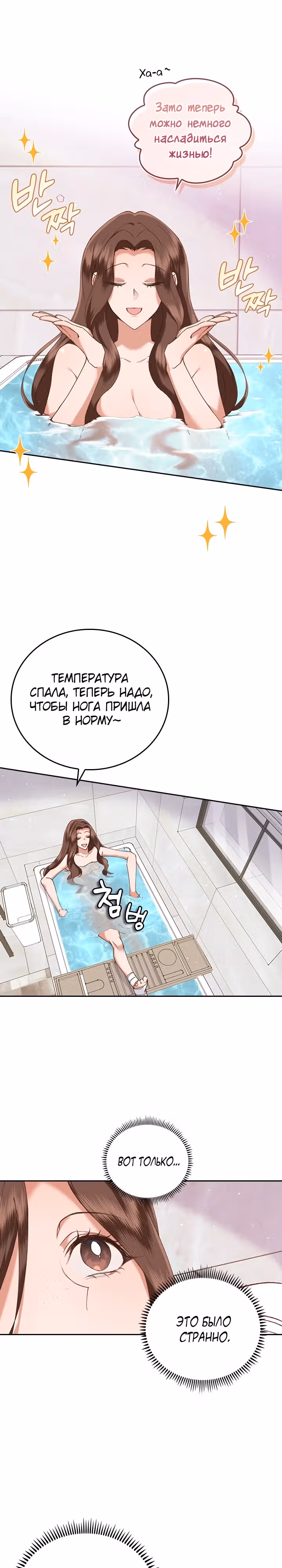 Что-то не так с этим контрактом. — Том 1 · Глава 13, страница 15