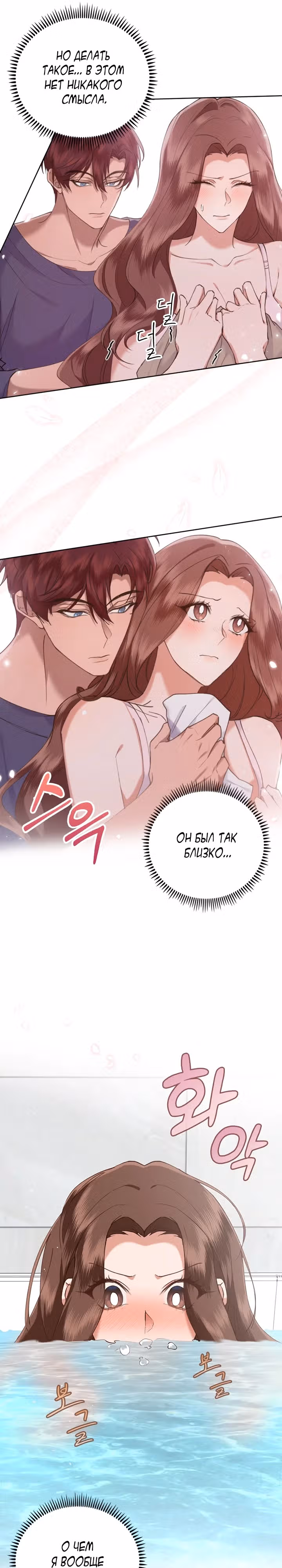 Что-то не так с этим контрактом. — Том 1 · Глава 13, страница 17