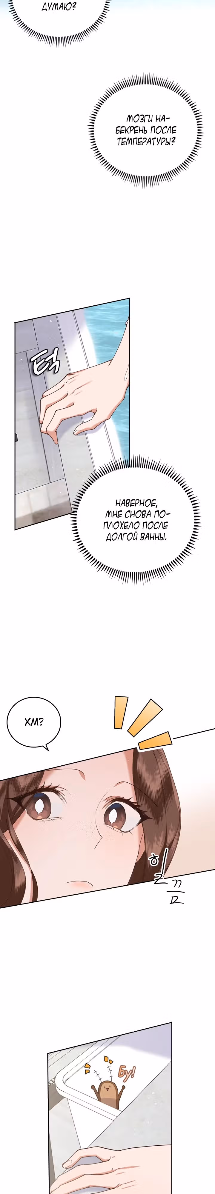 Что-то не так с этим контрактом. — Том 1 · Глава 13, страница 18