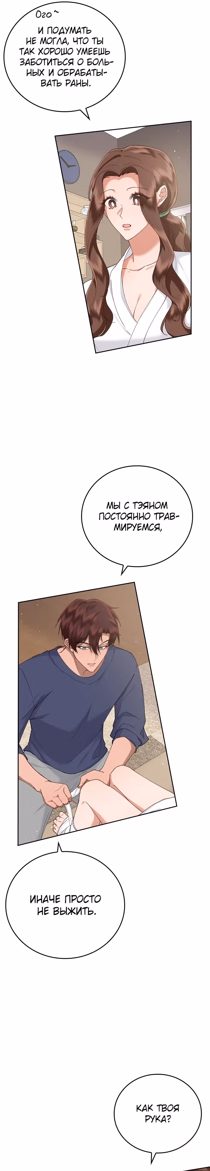 Что-то не так с этим контрактом. — Том 1 · Глава 13, страница 25