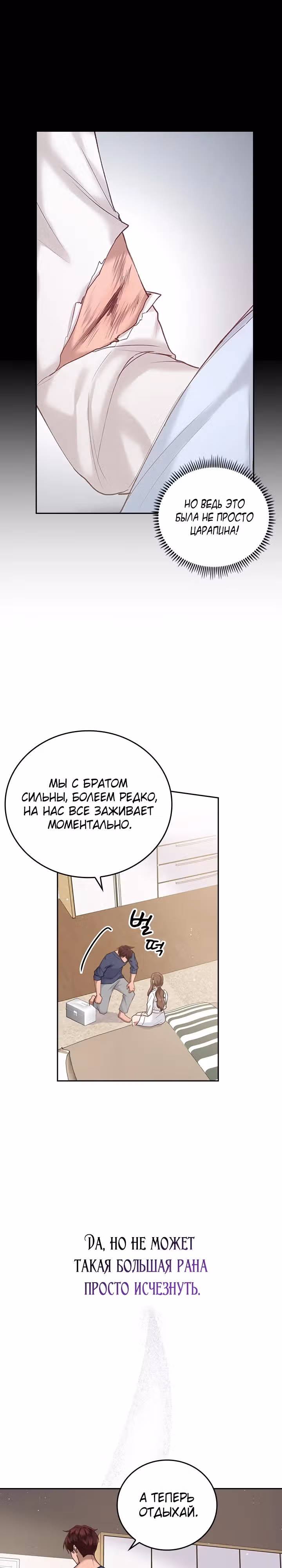 Что-то не так с этим контрактом. — Том 1 · Глава 13, страница 27