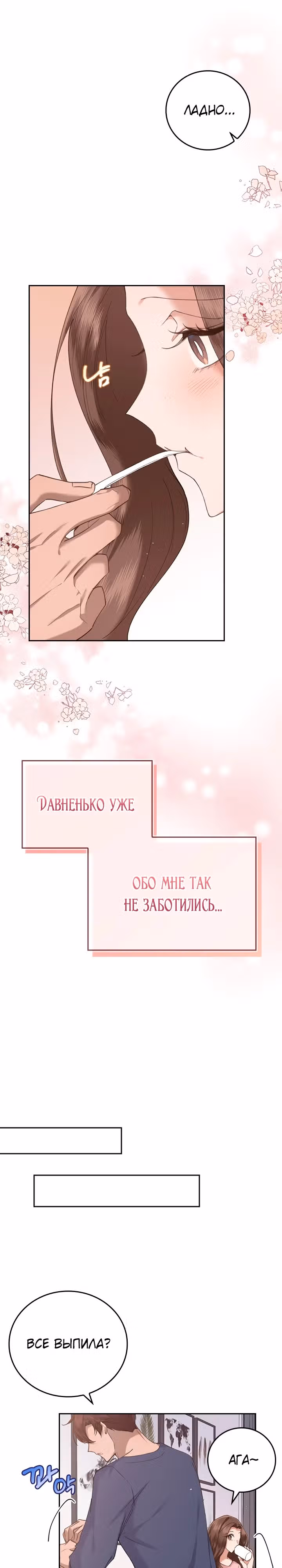 Что-то не так с этим контрактом. — Том 1 · Глава 13, страница 5