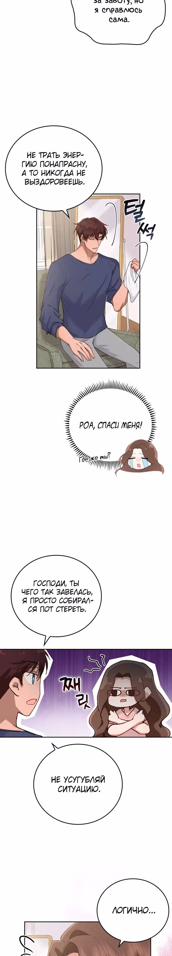 Что-то не так с этим контрактом. — Том 1 · Глава 13, страница 7