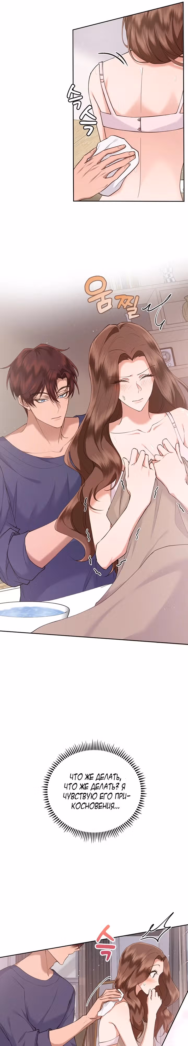 Что-то не так с этим контрактом. — Том 1 · Глава 13, страница 9