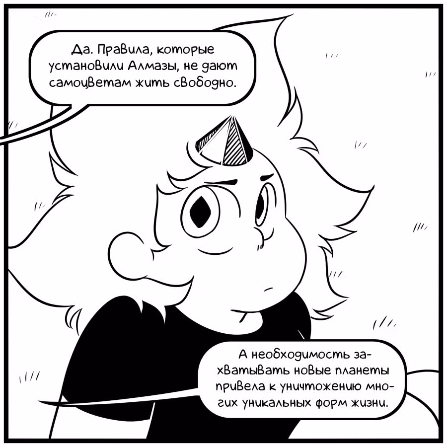 Аск Белого Жемчуга и Стивена — Том 3 · Глава 9, страница 11