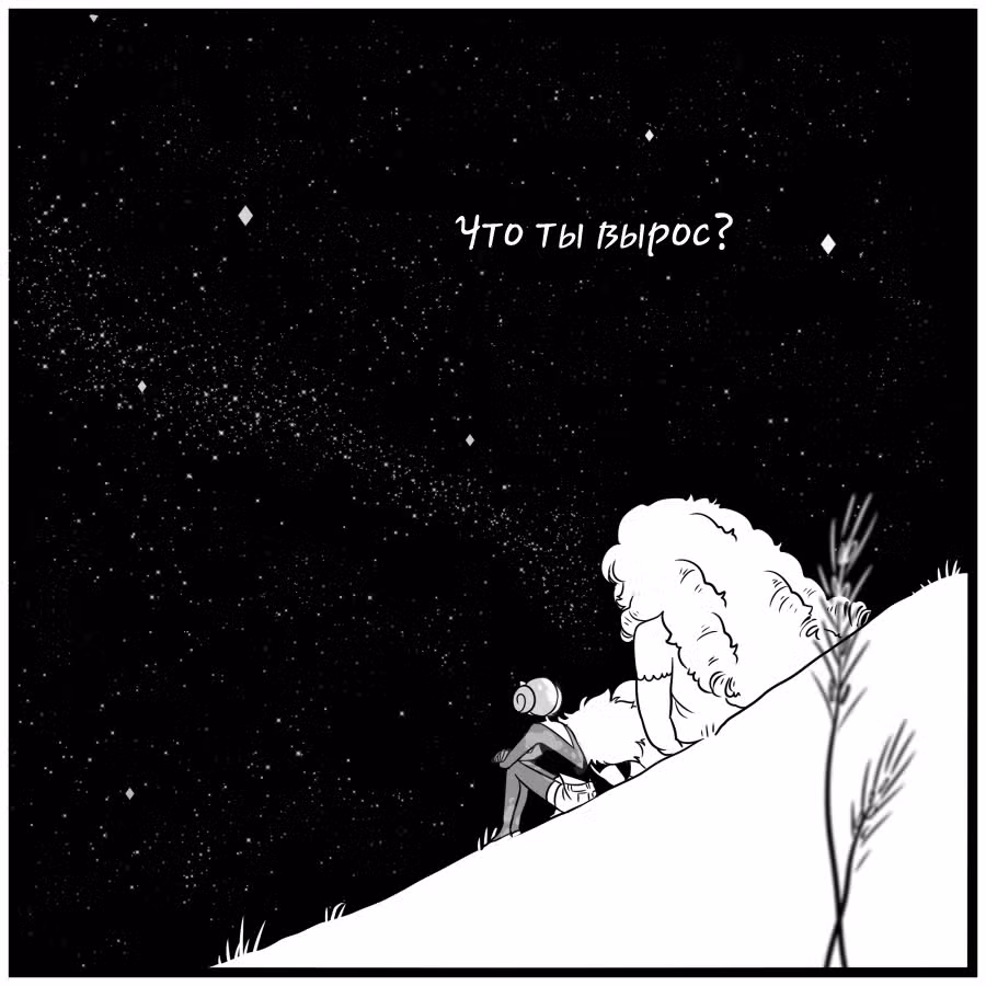 Аск Белого Жемчуга и Стивена — Том 3 · Глава 9, страница 18