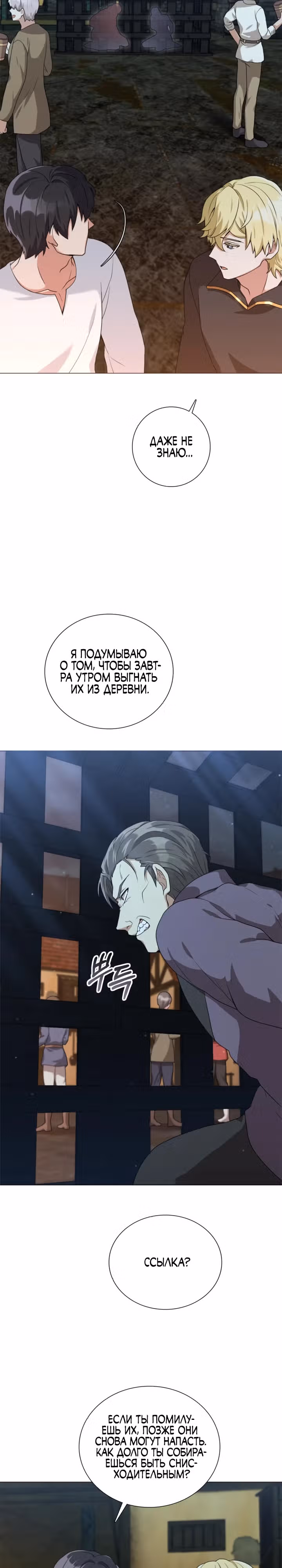 Садовник мира охотников — Том 1 · Глава 31, страница 18