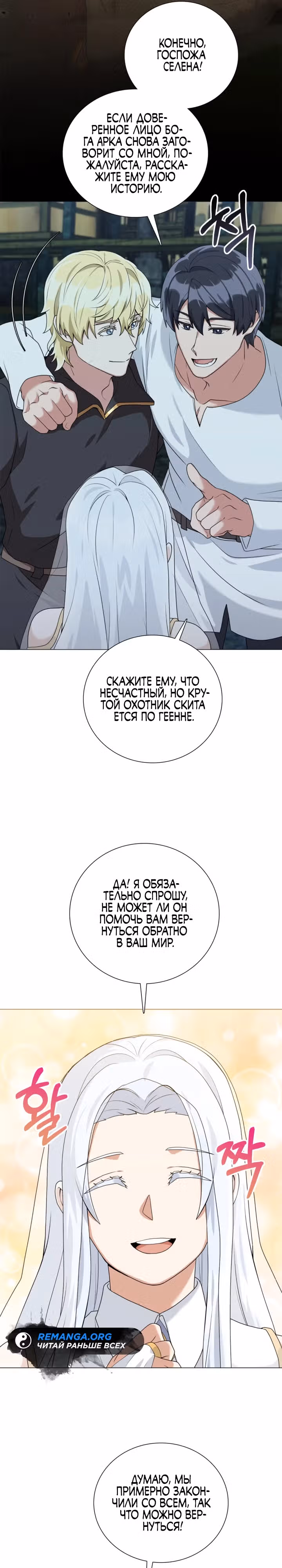 Садовник мира охотников — Том 1 · Глава 31, страница 28