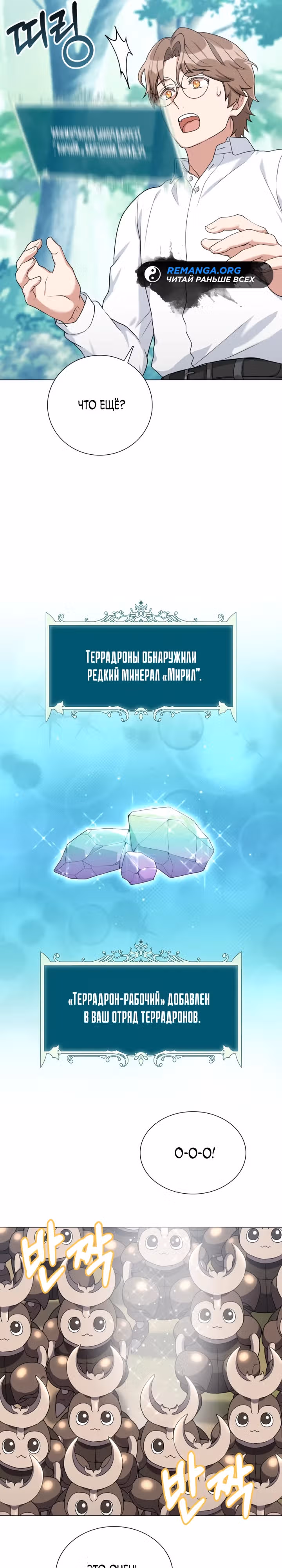 Садовник мира охотников — Том 1 · Глава 31, страница 9