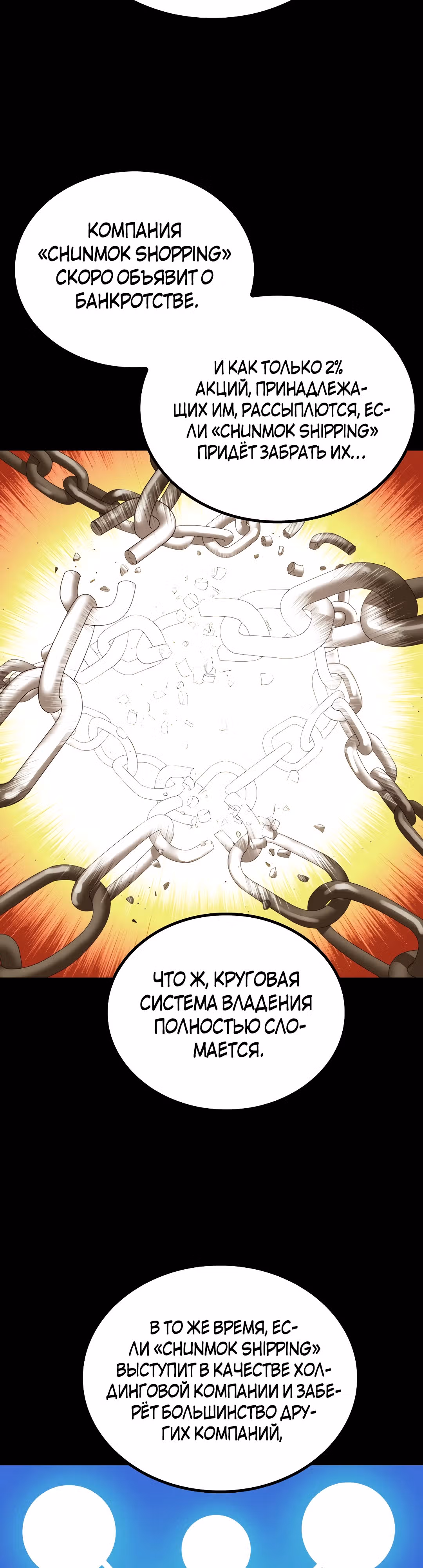 Врата, открывшиеся в мой первый рабочий день в качестве политика — Том 1 · Глава 40, страница 11