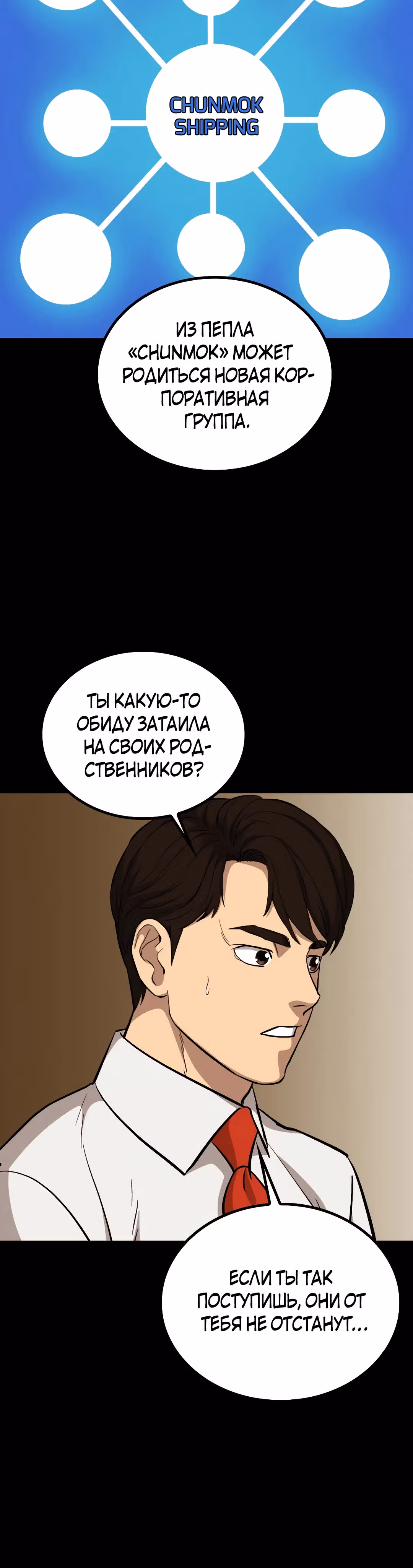Врата, открывшиеся в мой первый рабочий день в качестве политика — Том 1 · Глава 40, страница 12