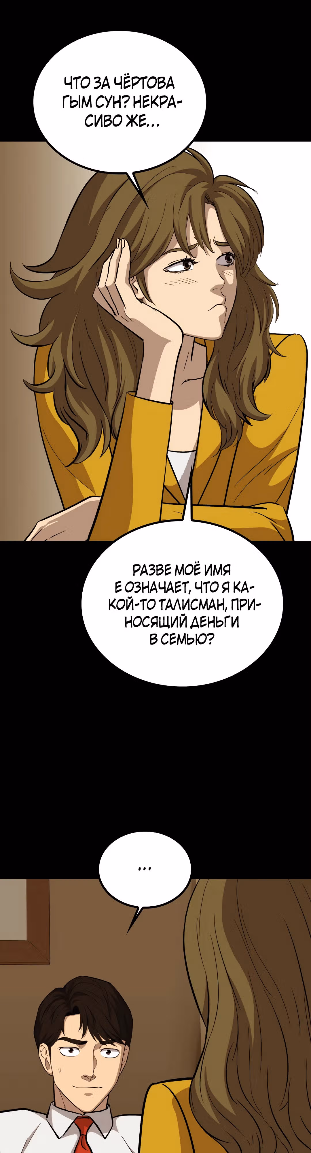 Врата, открывшиеся в мой первый рабочий день в качестве политика — Том 1 · Глава 40, страница 25