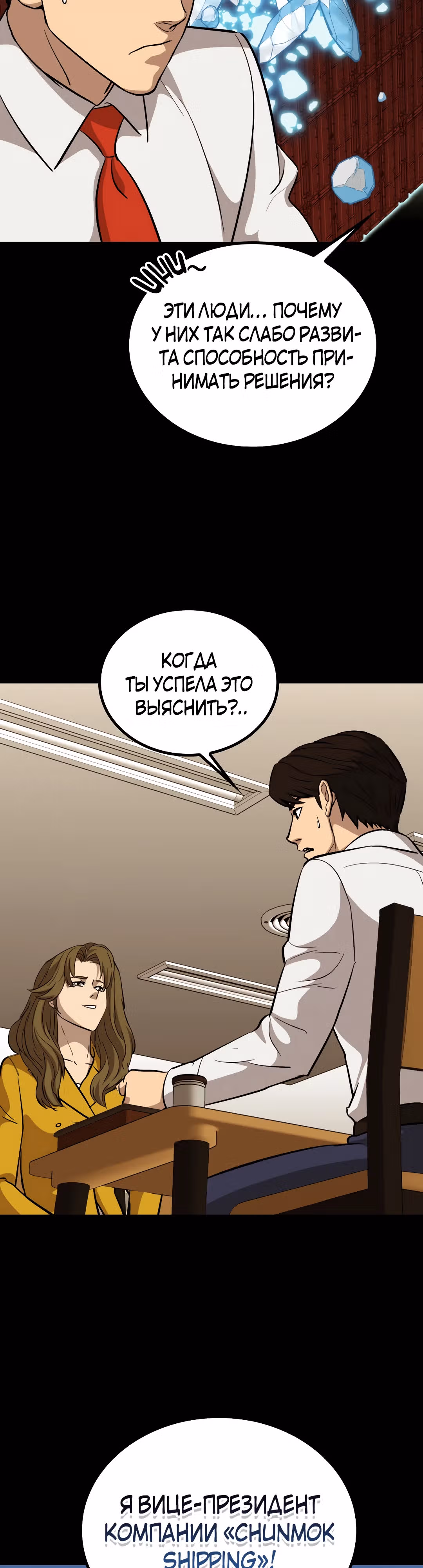 Врата, открывшиеся в мой первый рабочий день в качестве политика — Том 1 · Глава 40, страница 30