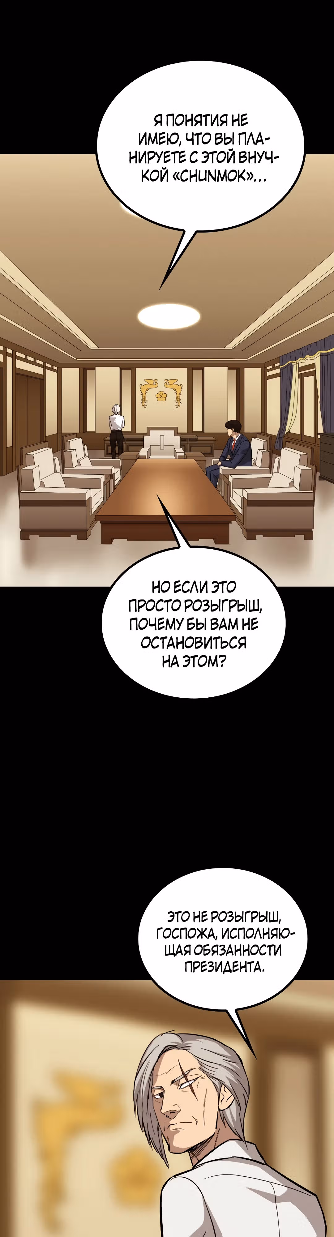Врата, открывшиеся в мой первый рабочий день в качестве политика — Том 1 · Глава 40, страница 41