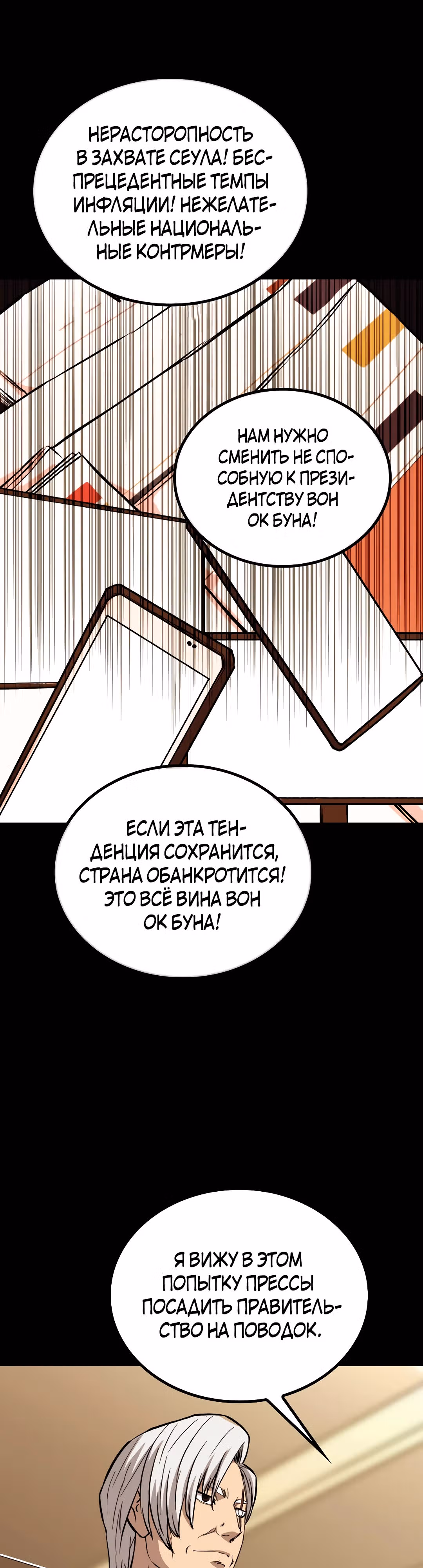 Врата, открывшиеся в мой первый рабочий день в качестве политика — Том 1 · Глава 40, страница 43