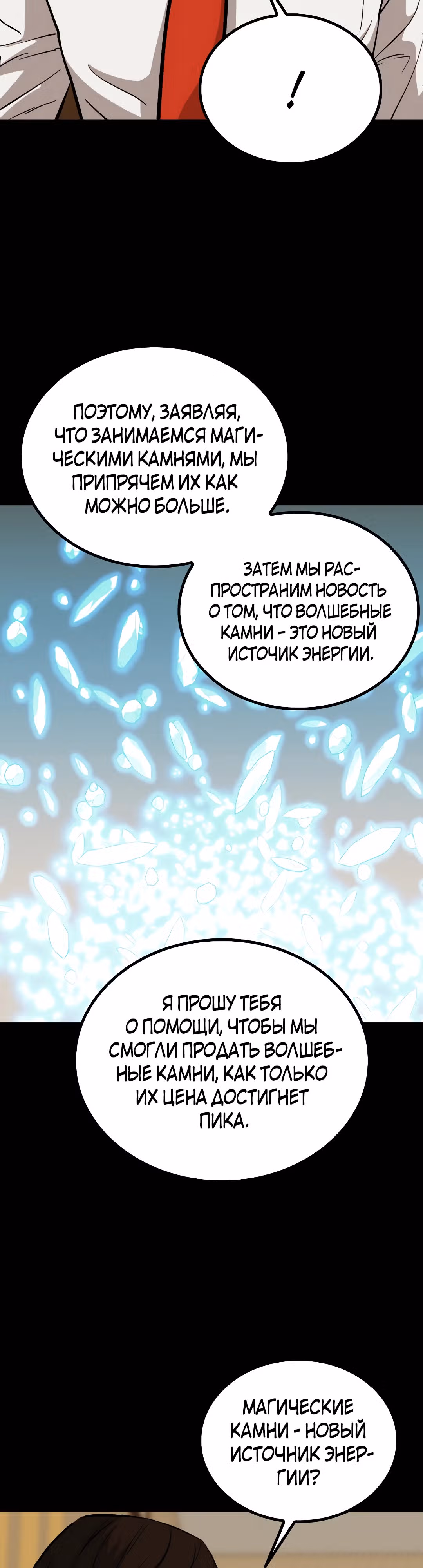 Врата, открывшиеся в мой первый рабочий день в качестве политика — Том 1 · Глава 40, страница 6