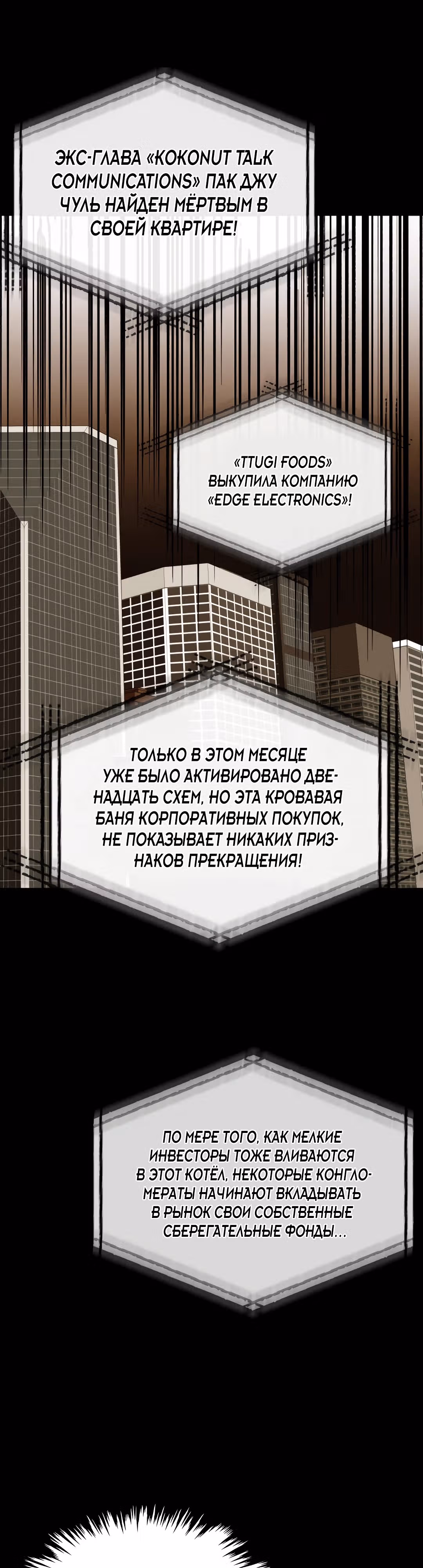 Врата, открывшиеся в мой первый рабочий день в качестве политика — Том 1 · Глава 40, страница 53