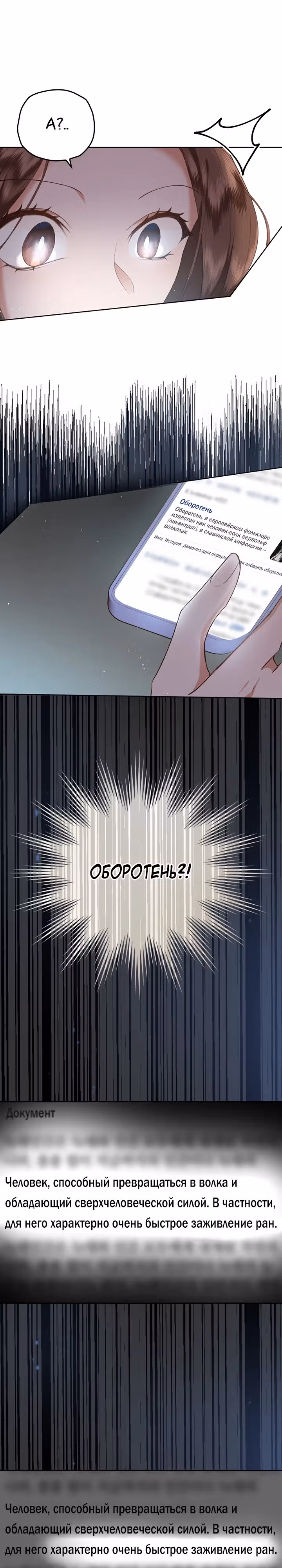 Что-то не так с этим контрактом. — Том 1 · Глава 14, страница 11