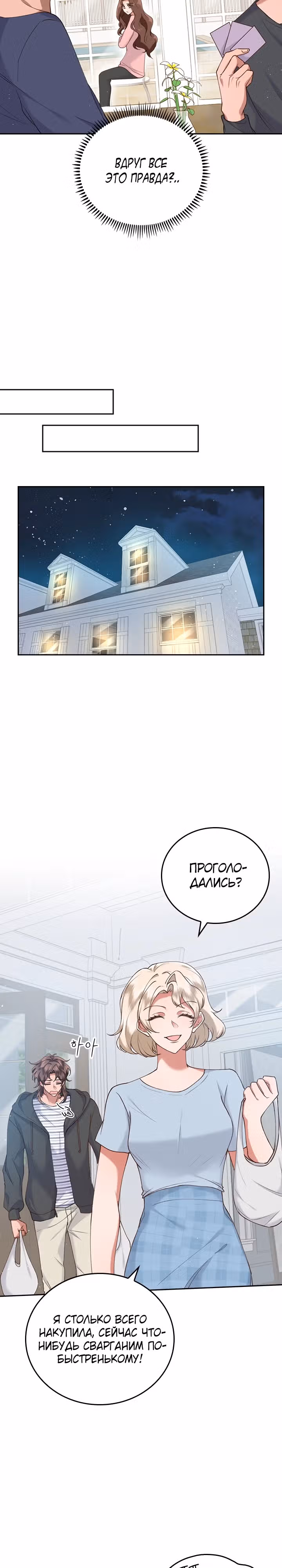 Что-то не так с этим контрактом. — Том 1 · Глава 14, страница 15