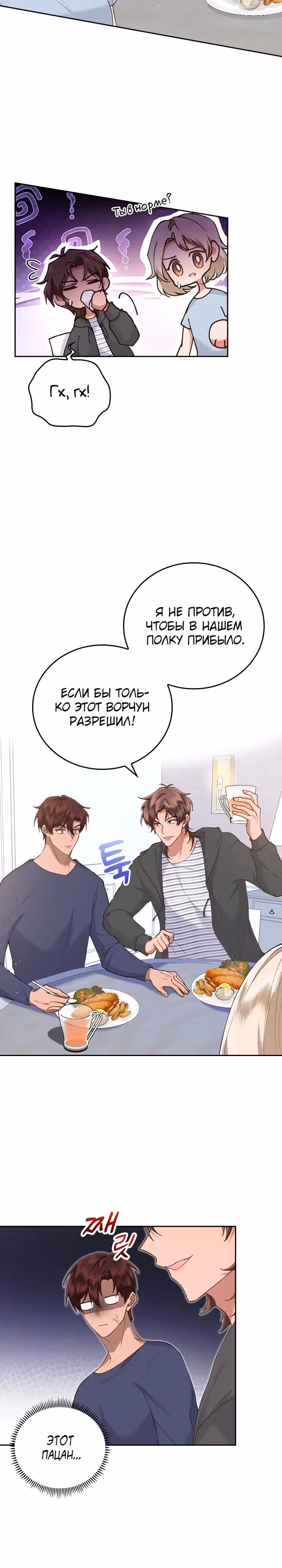 Что-то не так с этим контрактом. — Том 1 · Глава 14, страница 18