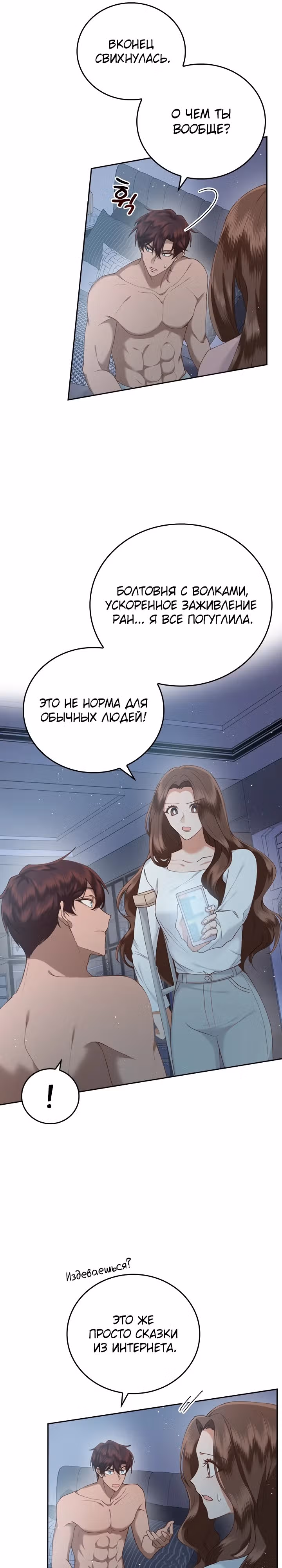 Что-то не так с этим контрактом. — Том 1 · Глава 14, страница 25