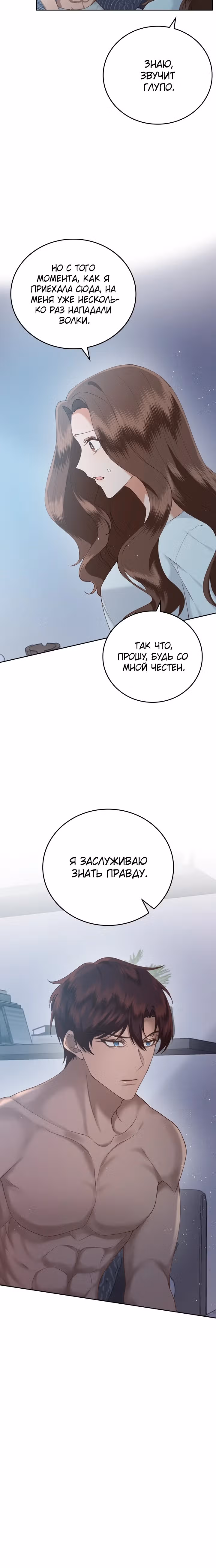 Что-то не так с этим контрактом. — Том 1 · Глава 14, страница 26