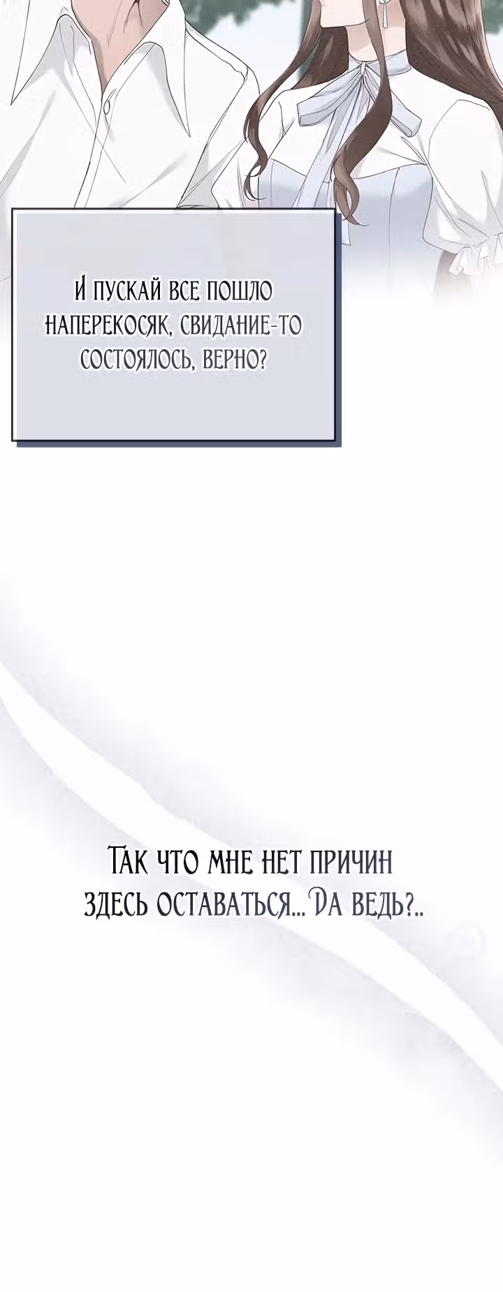 Что-то не так с этим контрактом. — Том 1 · Глава 14, страница 4
