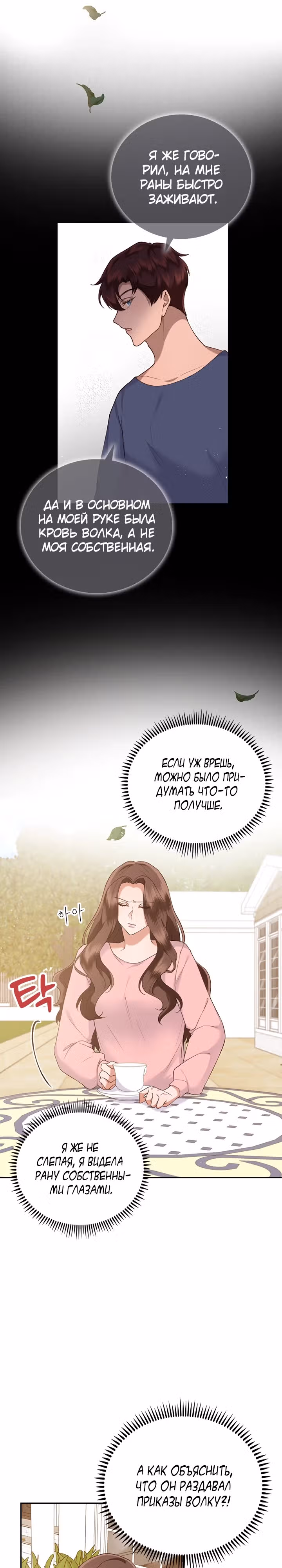 Что-то не так с этим контрактом. — Том 1 · Глава 14, страница 9